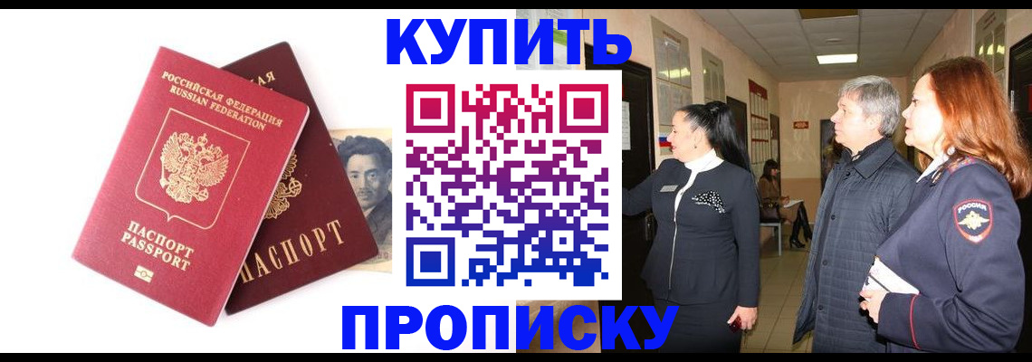прописка в квартире в Соколе