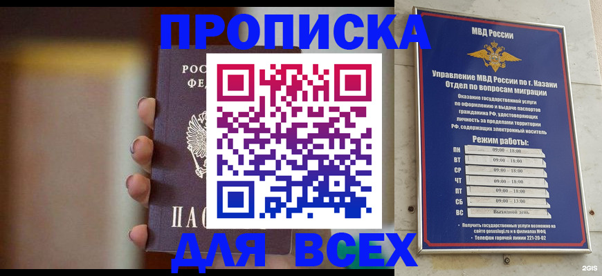 прописка законно в Соколе