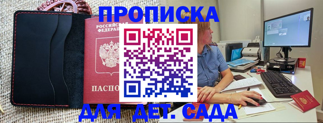 прописка регистрация в Соколе