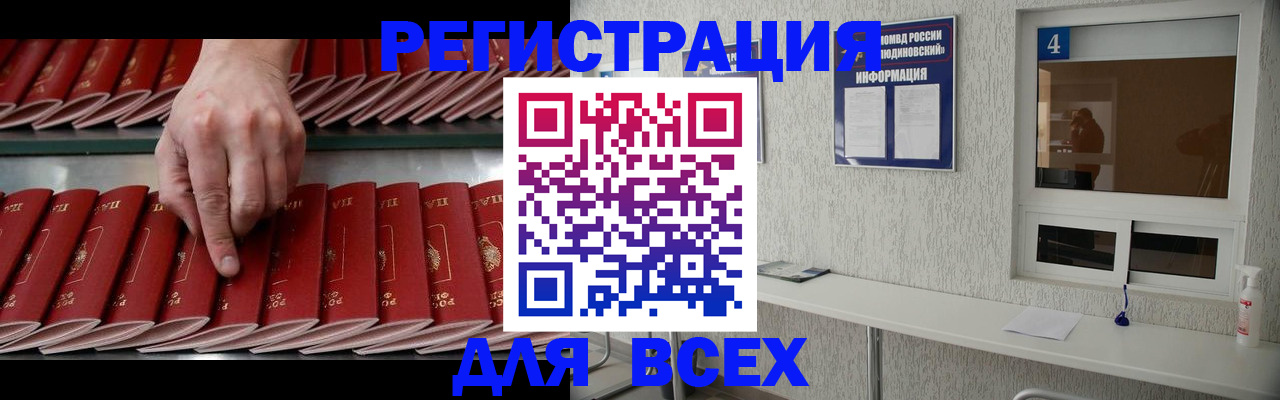 прописка регистрация в Соколе